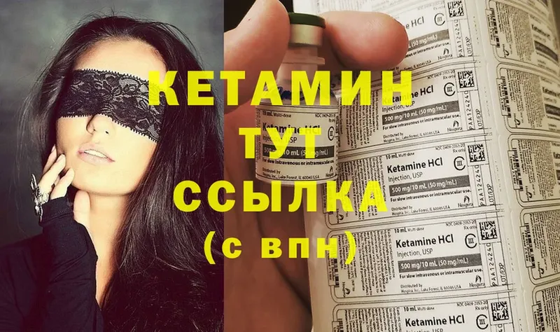 Кетамин ketamine  Кувандык 